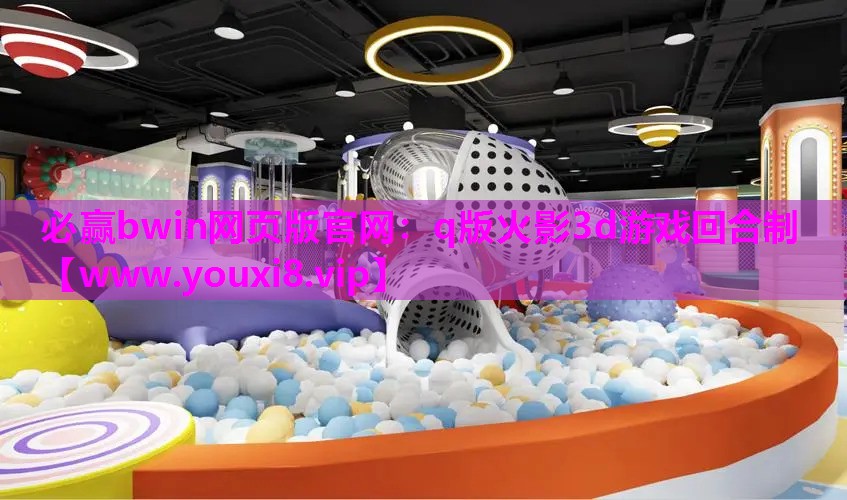q版火影3d游戏回合制