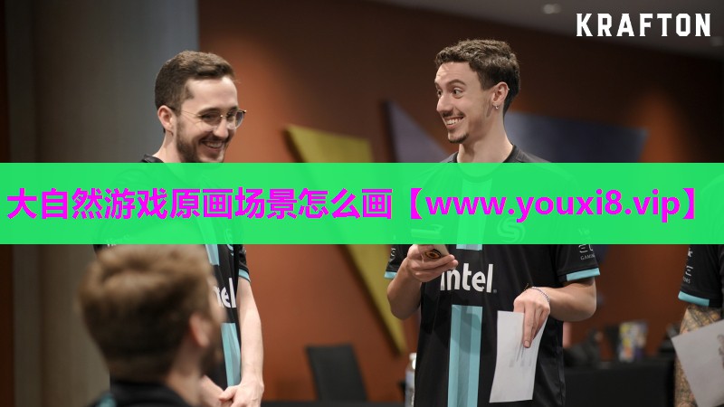 大自然游戏原画场景怎么画