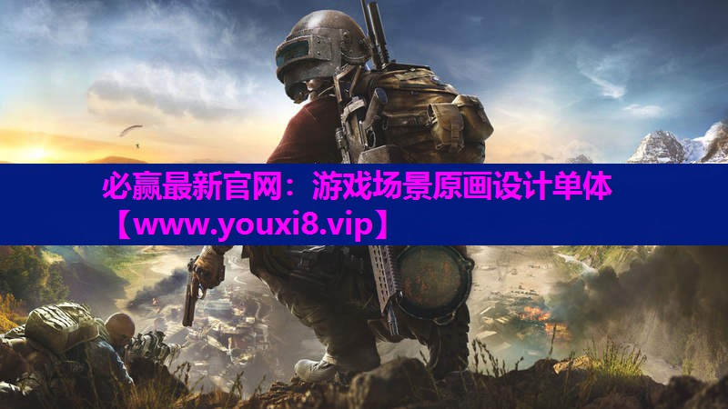 游戏场景原画设计单体