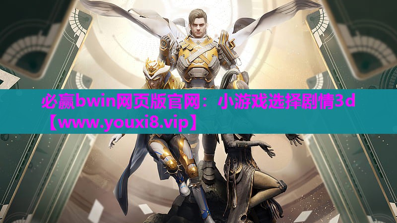 小游戏选择剧情3d