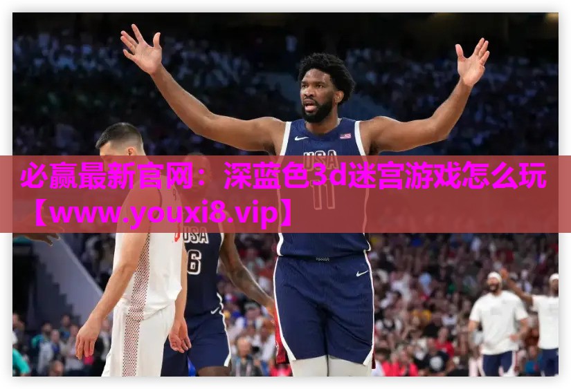 深蓝色3d迷宫游戏怎么玩