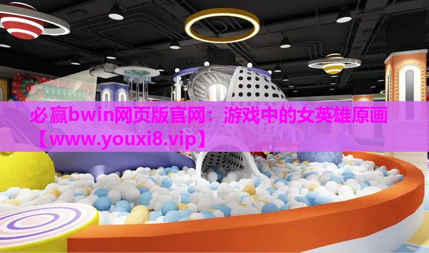 游戏中的女英雄原画